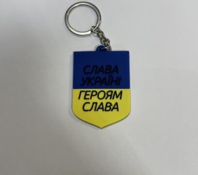 Брелок патріотичний 3🇺🇦