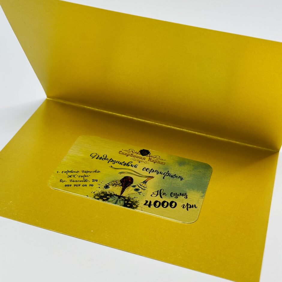 Подарунковий сертифікат на 4000грн