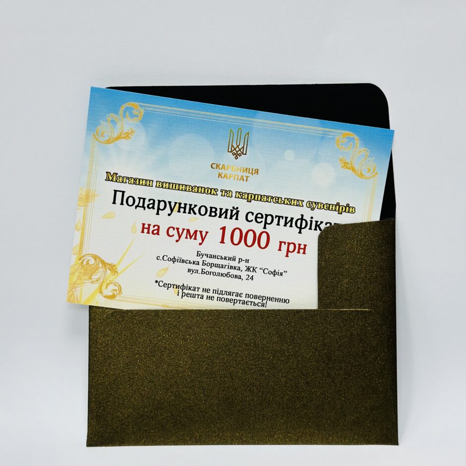 Подарунковий сертифікат на 1000грн