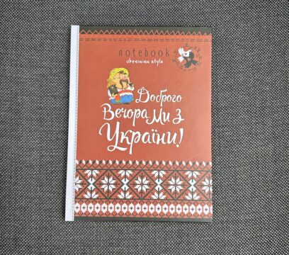 Блокнот Доброго Вечора(64 аркуші)