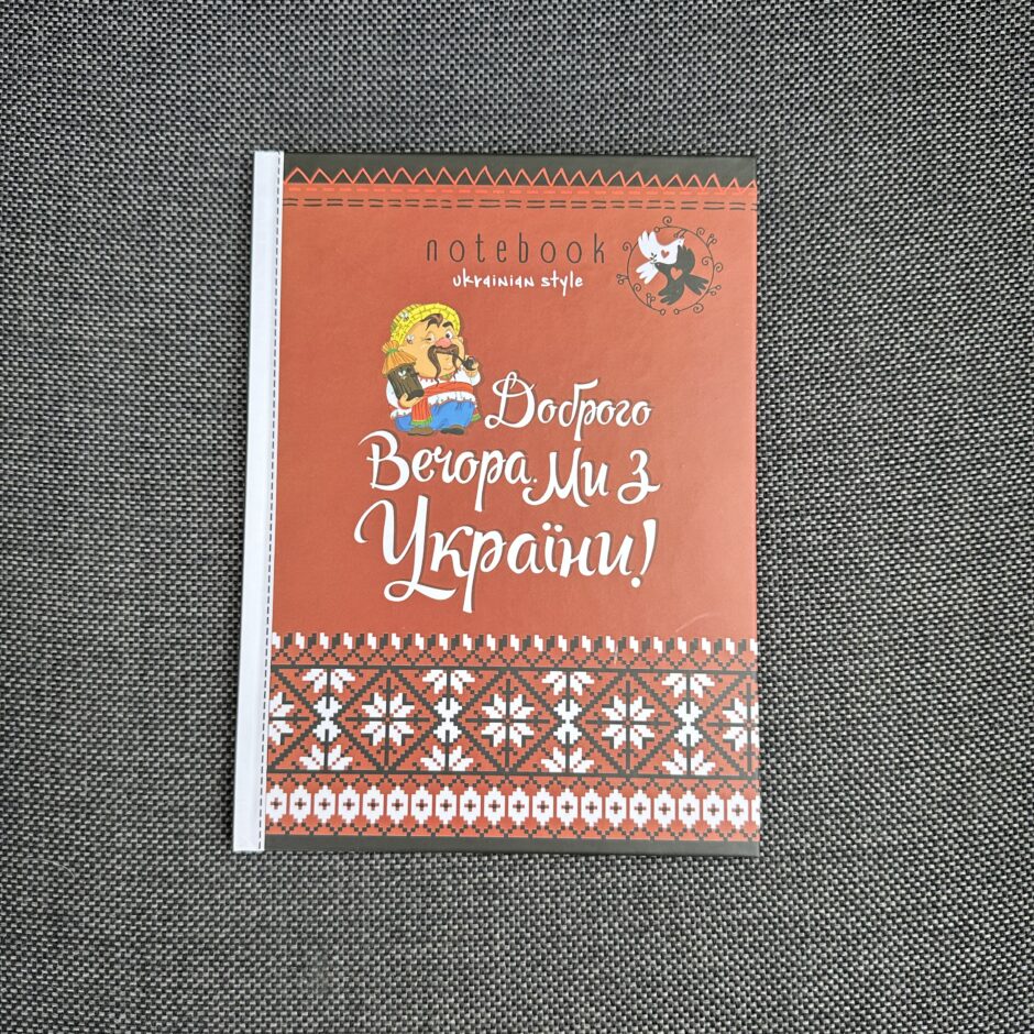 Блокнот Доброго Вечора(64 аркуші)