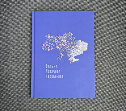 Блокнот Вільна(64 аркуші)