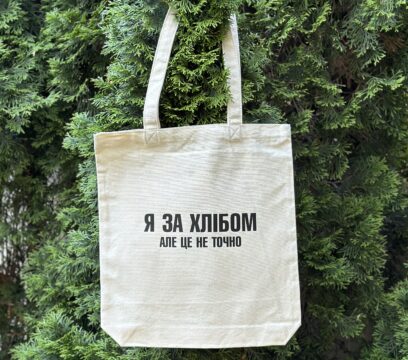 Шопер За хлібом(принт)