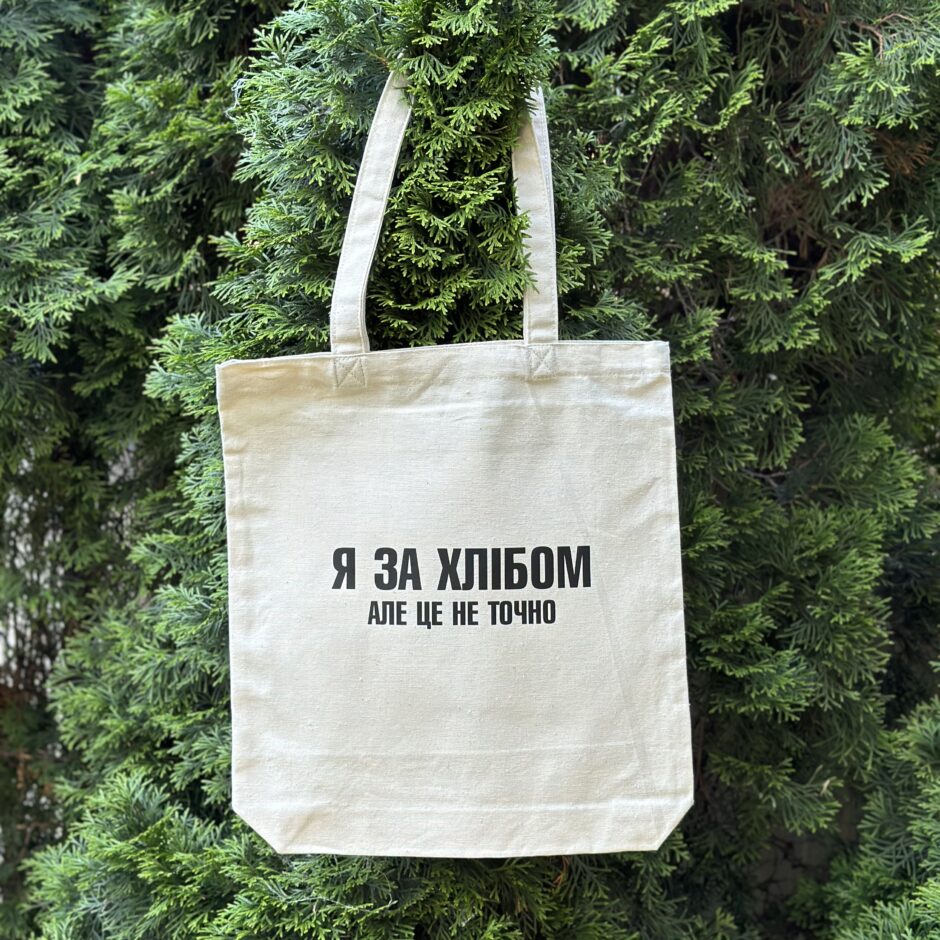 Шопер За хлібом(принт)