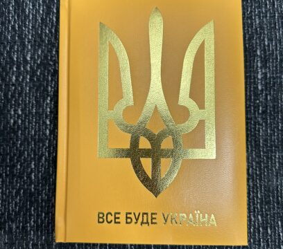 Щоденник датований “Символ”