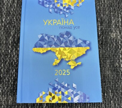 Щоденник датований “Патріот”