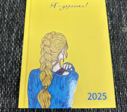 Щоденник датований “Патріот”