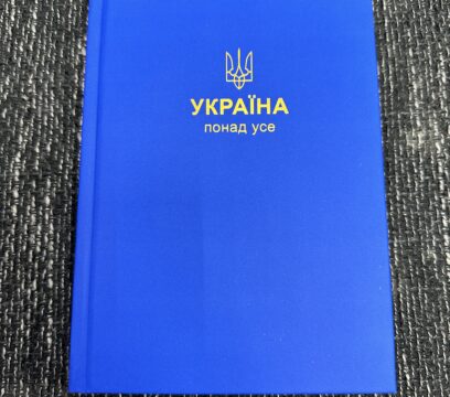 Щоденник датований “Патріот”