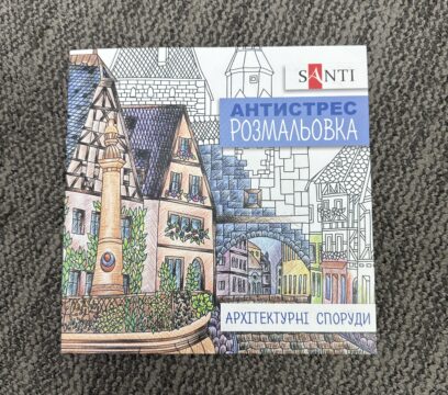 Розмальовка – антистрес архітектурні споруди