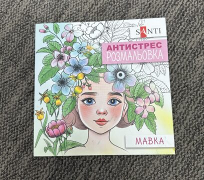 Розмальовка – антистрес мавка