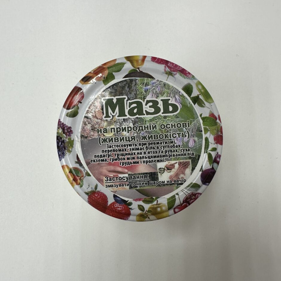 Мазь (живиця, живокіст)