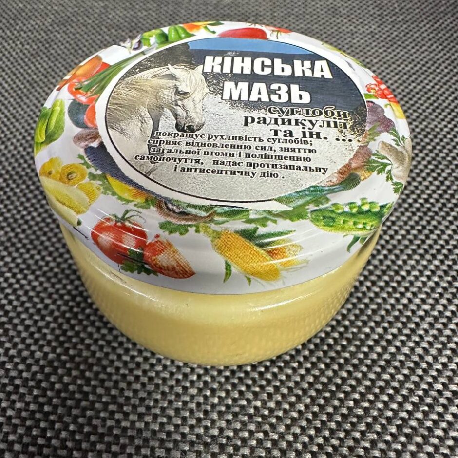 Кінська мазь