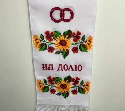 Рушник вишитий весільний (200х35 см)