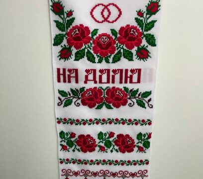 Рушник вишитий весільний (200х35 см)