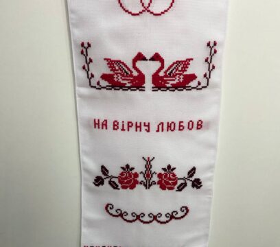 Рушник вишитий весільний (200х35 см)