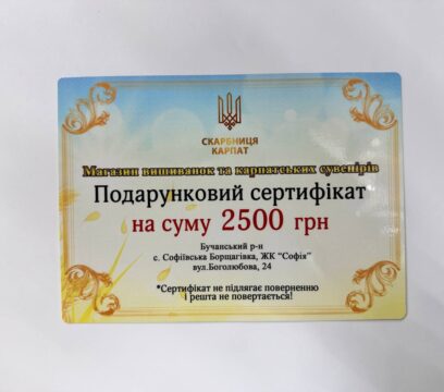 Подарунковий сертифікат на 2500грн