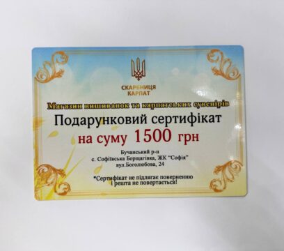 Подарунковий сертифікат на 1500грн