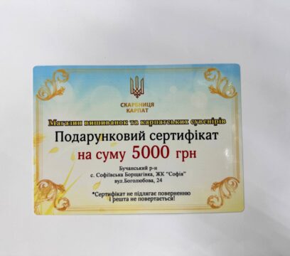 Подарунковий сертифікат на 5000грн