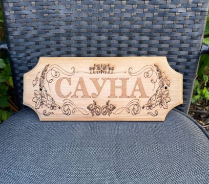 Дерев’яна табличка для бані та сауни “Сауна”