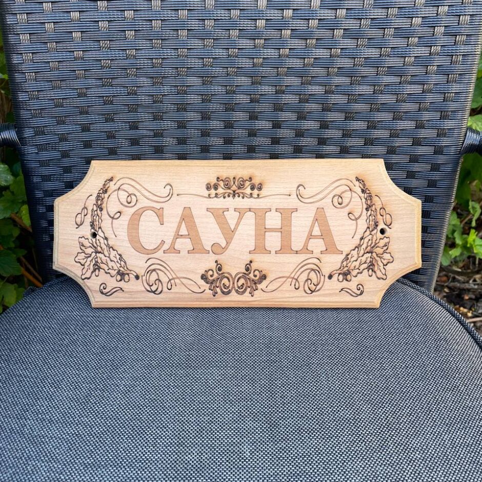 Дерев’яна табличка для бані та сауни “Сауна”